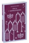 Отель-с-привидениями-PRIMESbooks.jpg