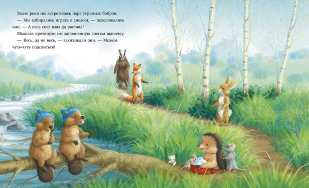 Как Ежулька и его друзья спасли Новый год - primesbooks