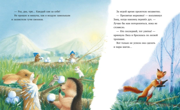 Как Ежулька и его друзья спасли Новый год - primesbooks