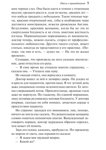Отель-с-привидениями-PRIMESbooks4.jpg