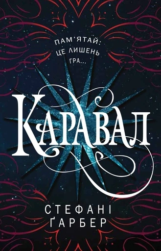 Каравал - primesbooks