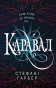 Каравал - primesbooks