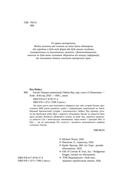 Китай. Портрет цивілізації - primesbooks