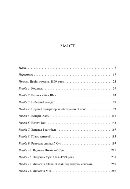 Китай. Портрет цивілізації - primesbooks