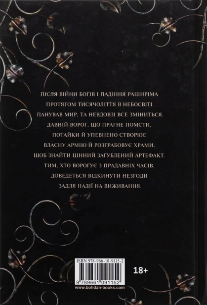 Книга Азраїла - primesbooks