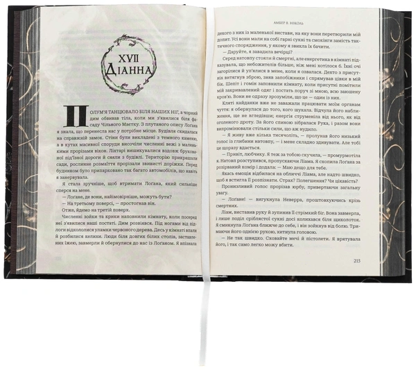 Книга Азраїла - primesbooks