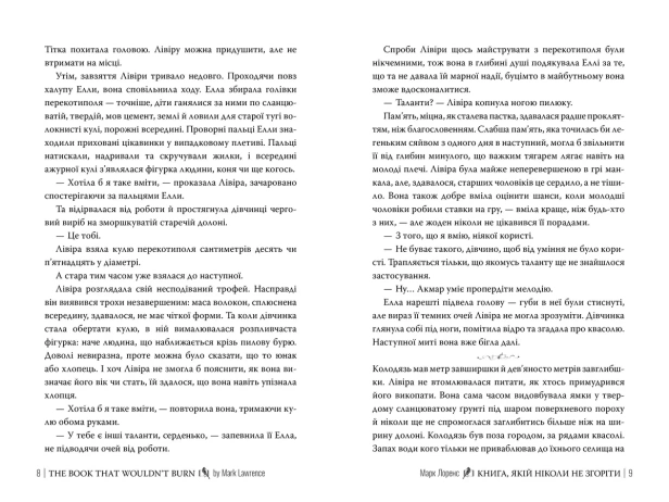 Книга, якій ніколи не згоріти - primesbooks
