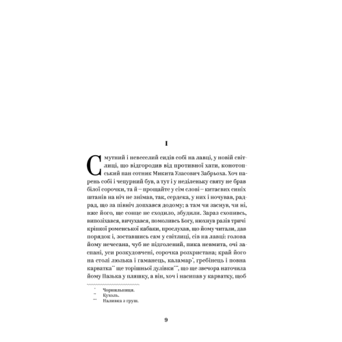 Григорій-Квітка-Основ'яненко-Вибрані-твори-PRIMESbooks2.webp