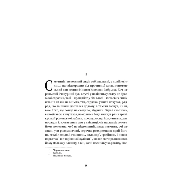Григорій-Квітка-Основ'яненко-Вибрані-твори-PRIMESbooks2.webp