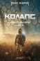 Колапс - primesbooks