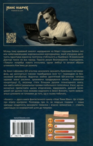Колапс - primesbooks