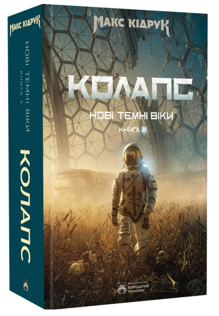 Колапс - primesbooks