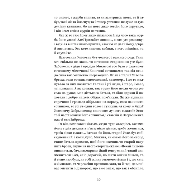 Григорій-Квітка-Основ'яненко-Вибрані-твори-PRIMESbooks3.webp
