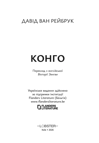 Конго - primesbooks
