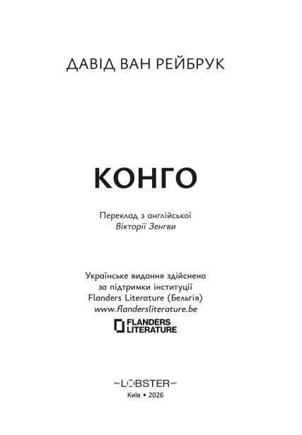 Конго - primesbooks