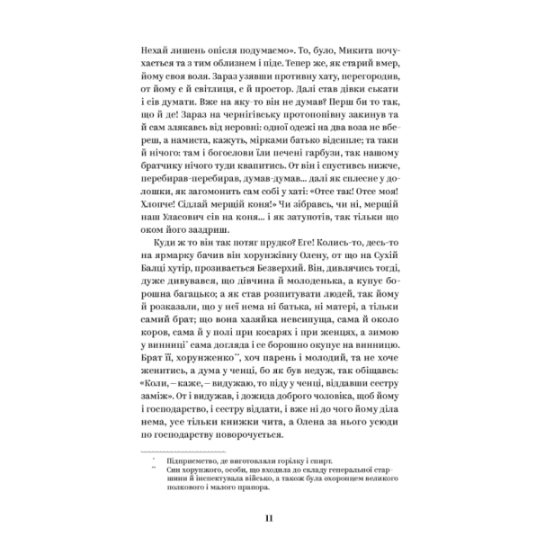 Григорій-Квітка-Основ'яненко-Вибрані-твори-PRIMESbooks4.webp