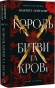 Король битви та крові - primesbooks