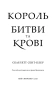 Король битви та крові - primesbooks