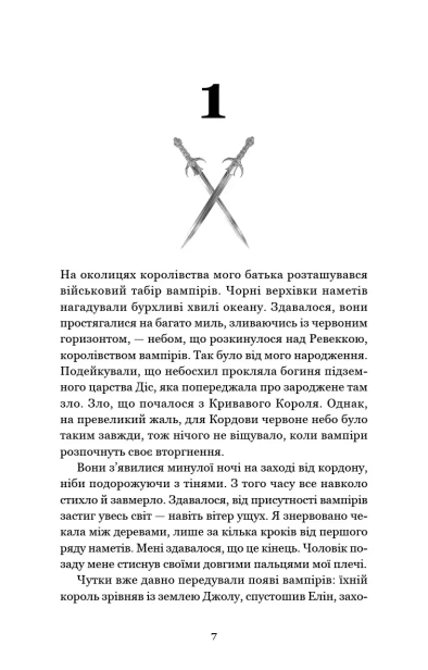 Король битви та крові - primesbooks