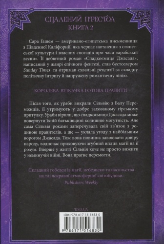 Корона Джасада - primesbooks