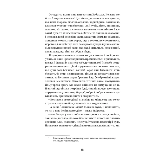 Григорій-Квітка-Основ'яненко-Вибрані-твори-PRIMESbooks5.webp