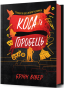 Коса та Горобець - primesbooks