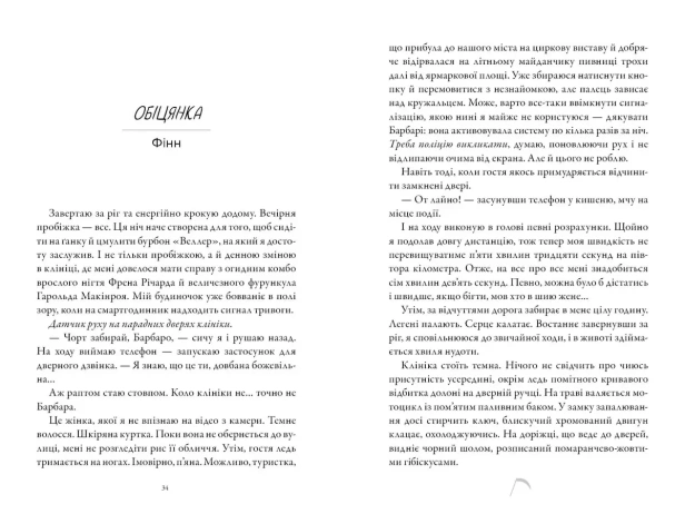 Коса та Горобець - primesbooks