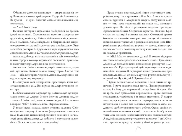 Коса та Горобець - primesbooks