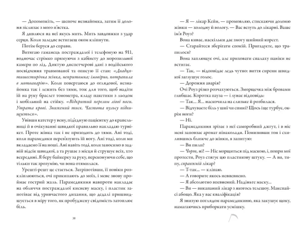 Коса та Горобець - primesbooks