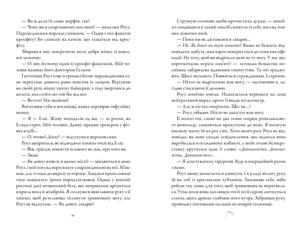 Коса та Горобець - primesbooks