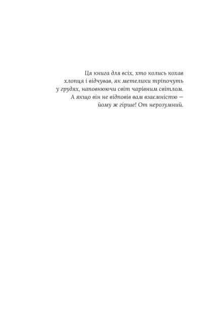 Кохати Джейсона Торна - primesbooks