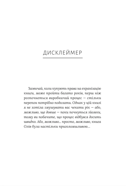 Кохати Джейсона Торна - primesbooks