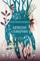 Крапля скверни - primesbooks