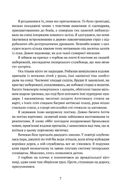 Крапля скверни - primesbooks