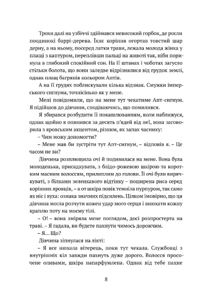 Крапля скверни - primesbooks