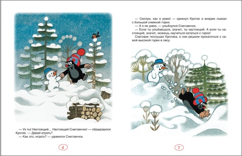 Кротик. Зимние истории - primesbooks