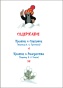 Кротик. Зимние истории - primesbooks