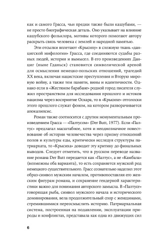 Крысиха - primesbooks