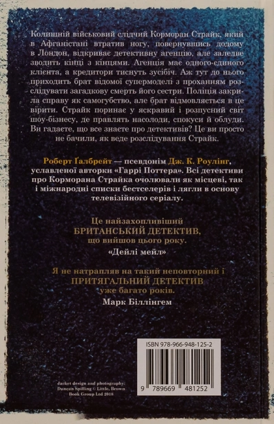 Кувала зозуля - primesbooks