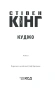 Куджо - primesbooks