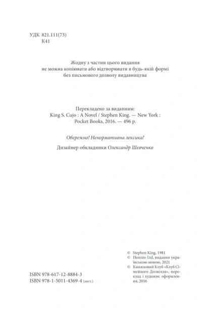 Куджо - primesbooks