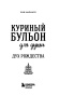 Куриный бульон для души. Дух Рождества - primesbooks