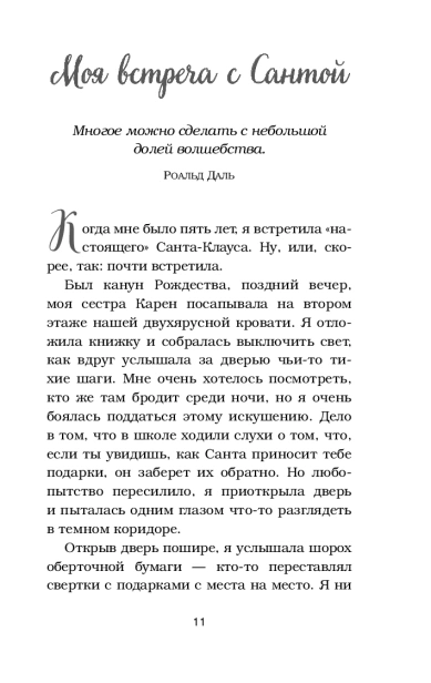 Куриный бульон для души. Дух Рождества - primesbooks
