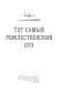 Куриный бульон для души: Дух Рождества. 101 история о самом чудесном времени в году (новое оформление 2026) - primesbooks