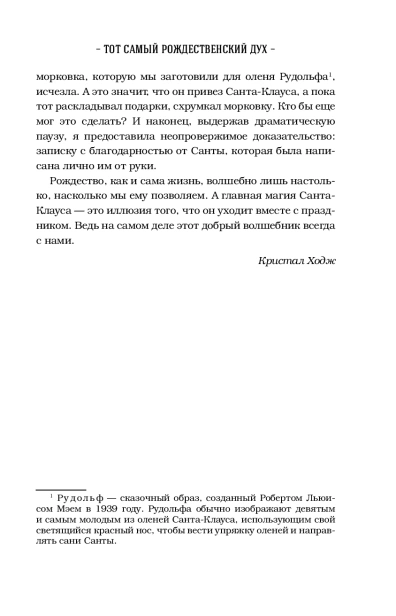 Куриный бульон для души: Дух Рождества. 101 история о самом чудесном времени в году (новое оформление 2026) - primesbooks