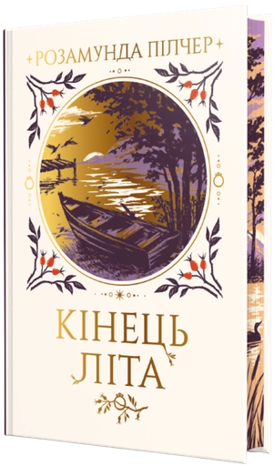 Кінець літа - primesbooks