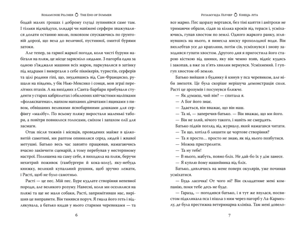 Кінець літа - primesbooks