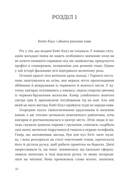 Ласкаво просимо до Фей-кафе - primesbooks