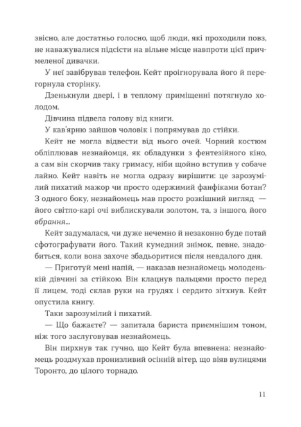 Ласкаво просимо до Фей-кафе - primesbooks