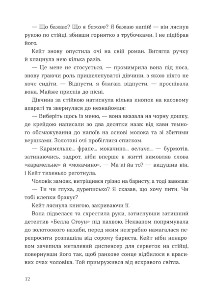 Ласкаво просимо до Фей-кафе - primesbooks